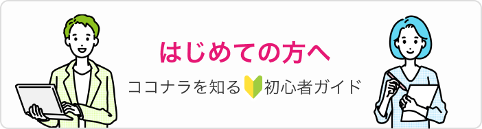 ココナラ - プロが集まる日本最大級のスキルマーケット