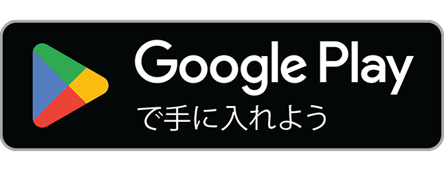 Google playからダウンロード
