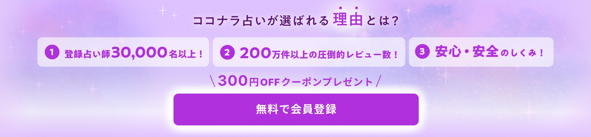 ココナラが選ばれる理由とは？